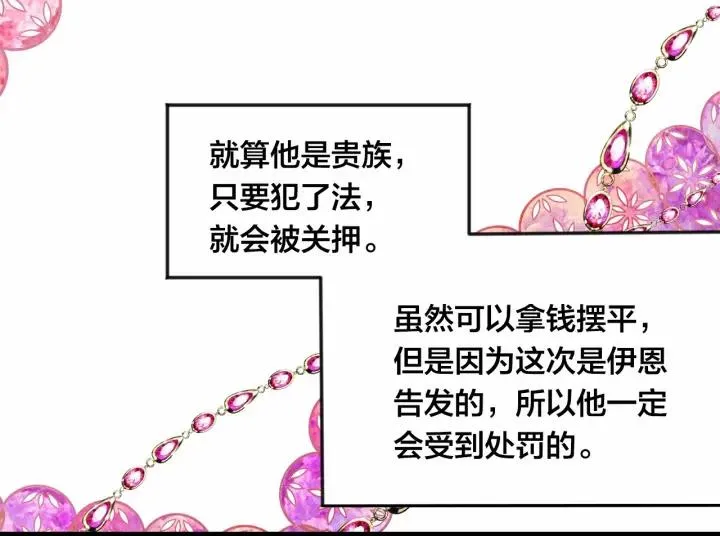 第36话 你的妻子很可爱 第106页