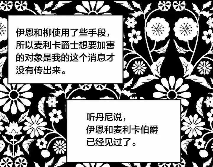 第36话 你的妻子很可爱 第118页