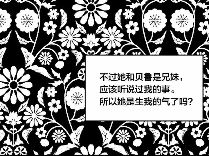 第36话 你的妻子很可爱 第119页