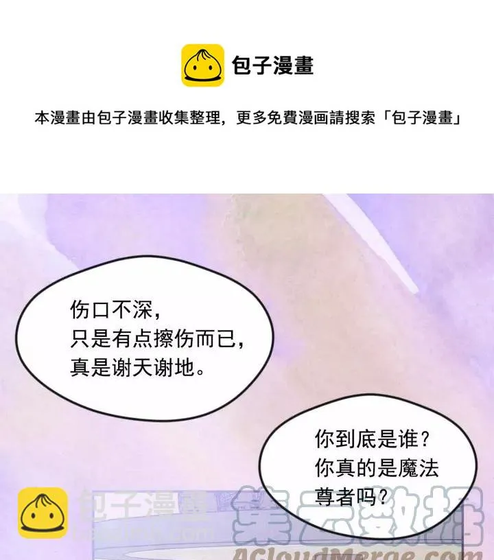 第38话 为什么不信任我？ 第5页