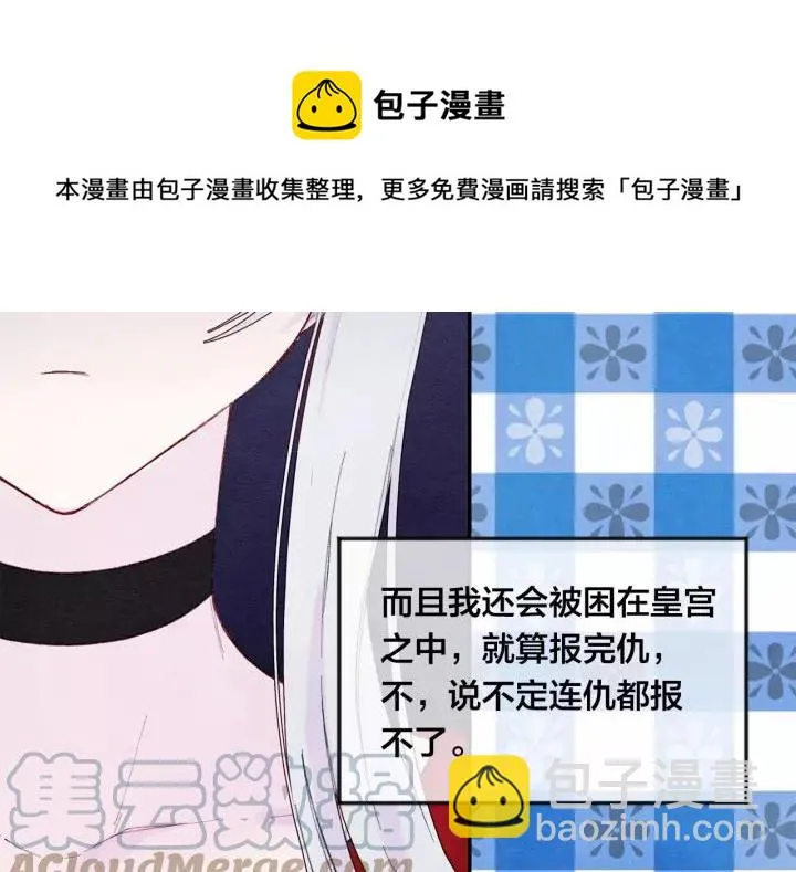 第38话 为什么不信任我？ 第17页
