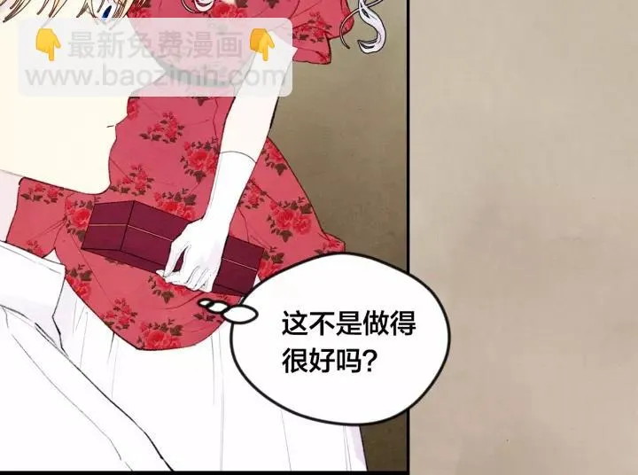 第38话 为什么不信任我？ 第19页