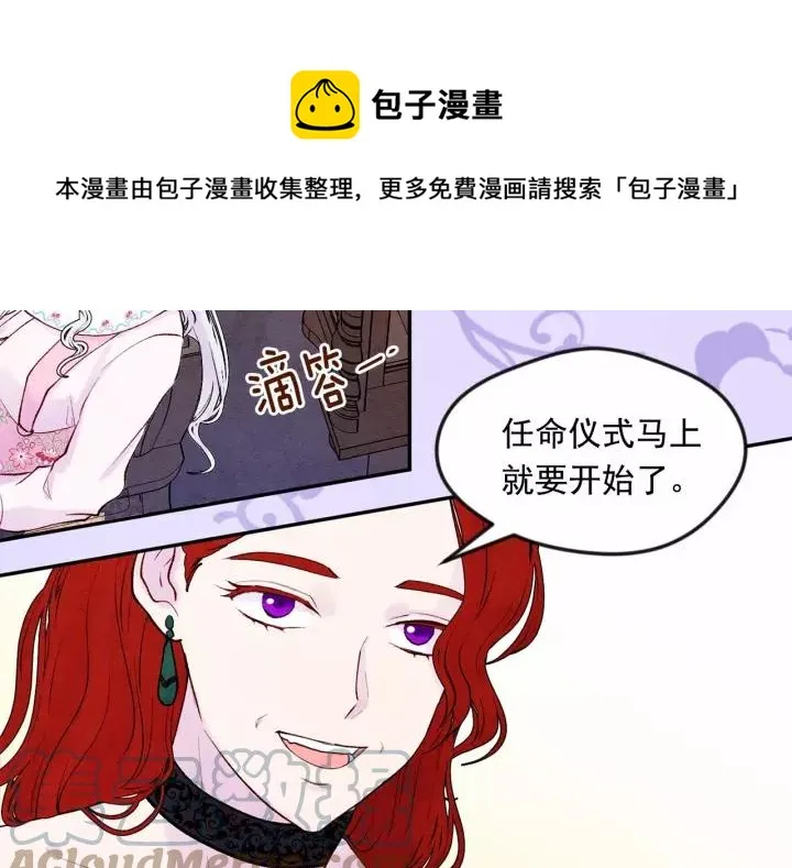 第38话 为什么不信任我？ 第45页