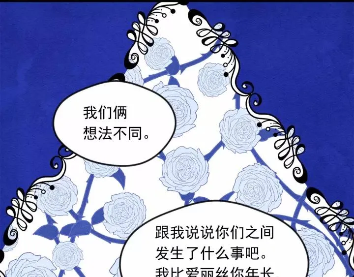 第38话 为什么不信任我？ 第54页