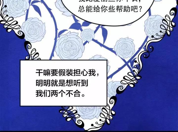 第38话 为什么不信任我？ 第55页