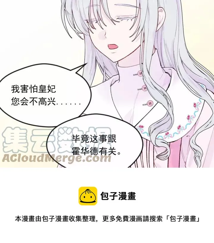 第38话 为什么不信任我？ 第57页