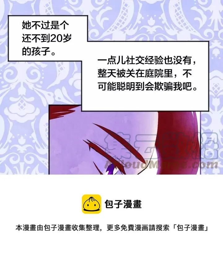 第38话 为什么不信任我？ 第61页