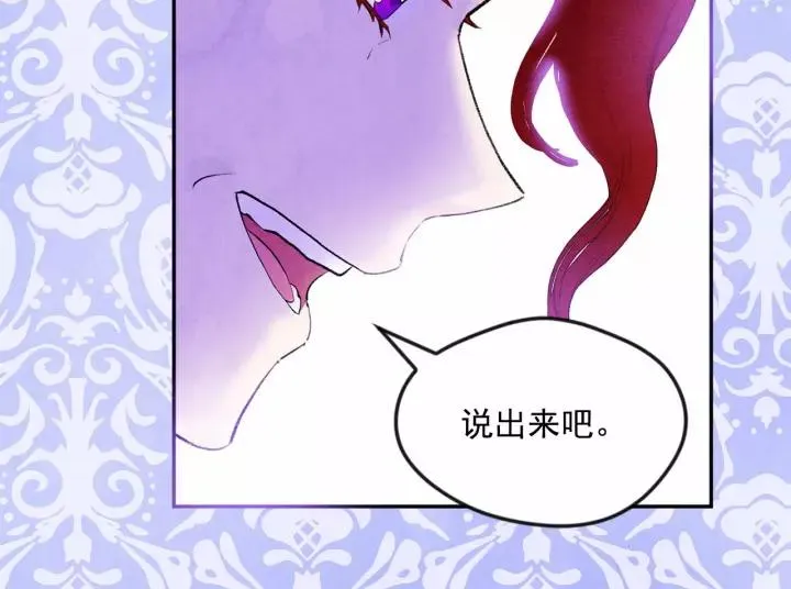 第38话 为什么不信任我？ 第62页
