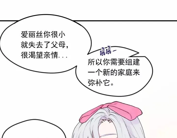 第38话 为什么不信任我？ 第71页