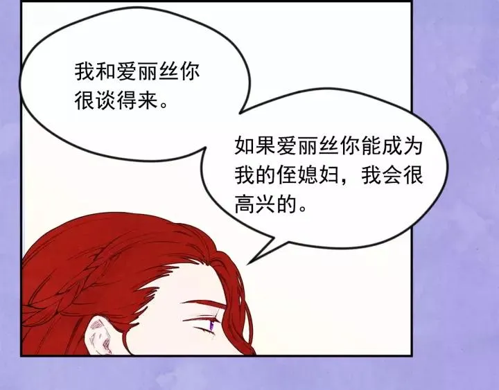 第38话 为什么不信任我？ 第74页