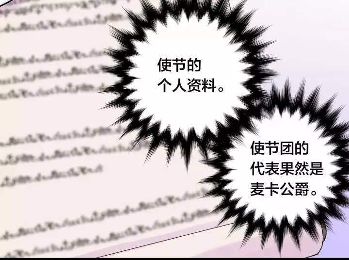 第38话 为什么不信任我？ 第82页