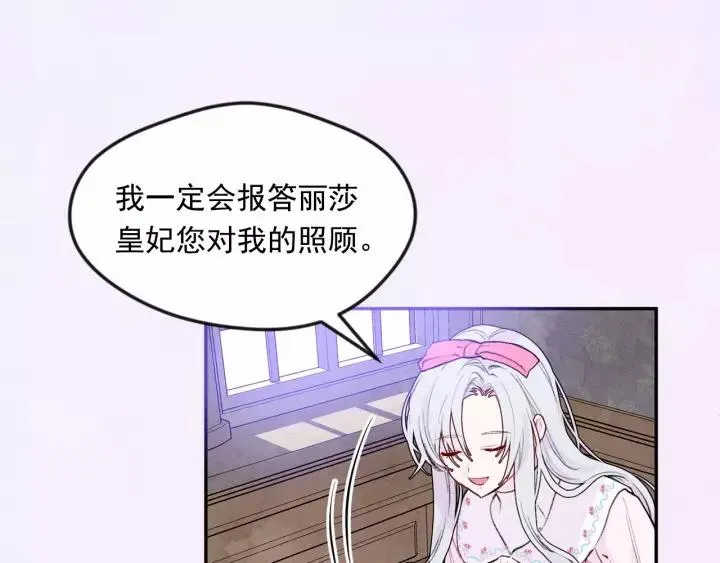 第38话 为什么不信任我？ 第87页