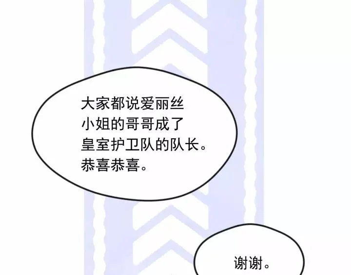 第38话 为什么不信任我？ 第102页