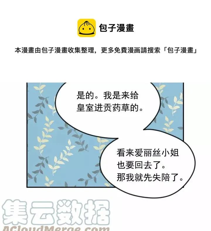 第38话 为什么不信任我？ 第109页