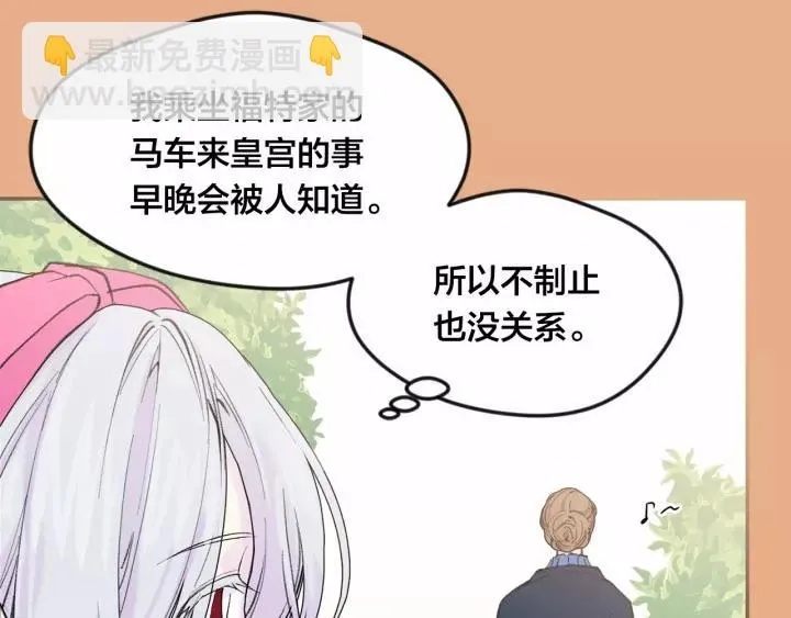 第38话 为什么不信任我？ 第110页
