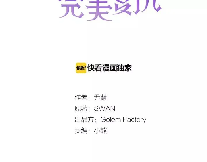 第40话 意想不到的美味！ 第3页