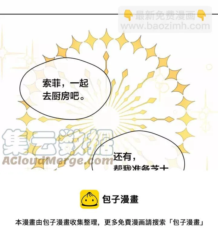 第40话 意想不到的美味！ 第33页