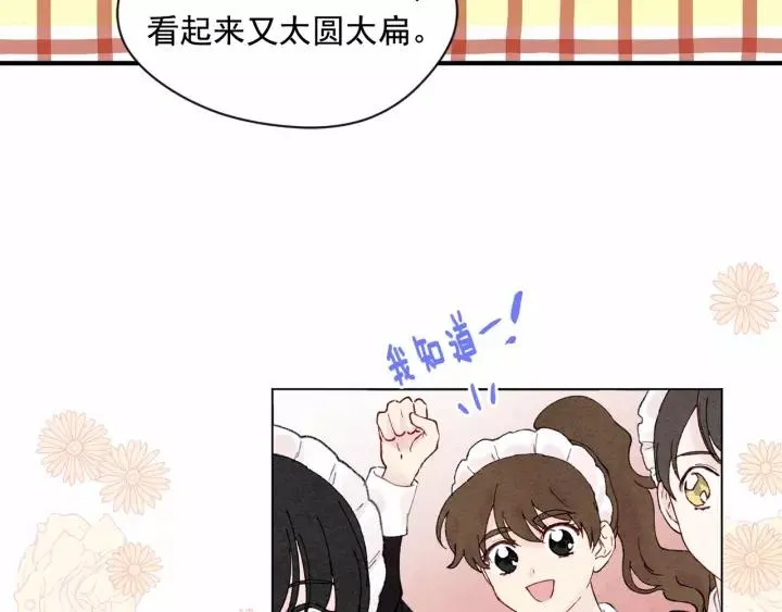 第40话 意想不到的美味！ 第38页