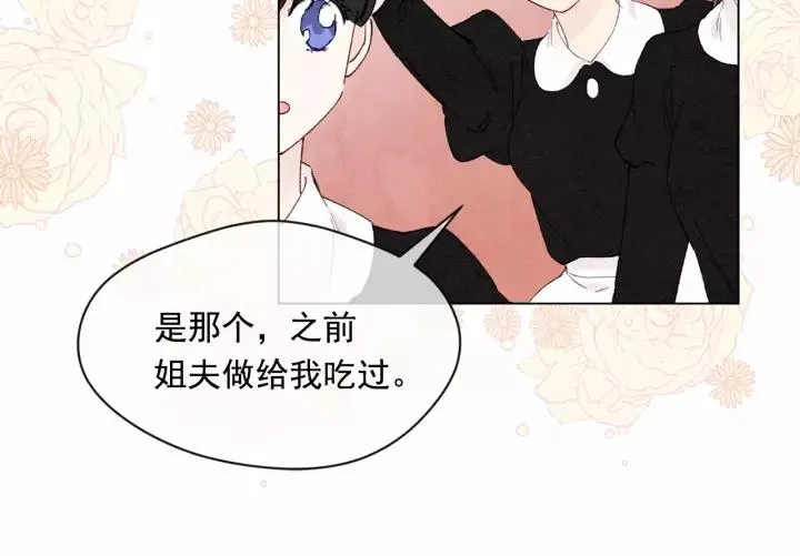 第40话 意想不到的美味！ 第39页