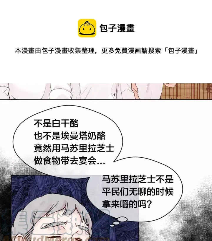 第40话 意想不到的美味！ 第45页