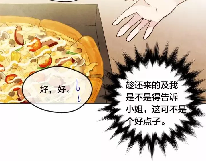 第40话 意想不到的美味！ 第47页