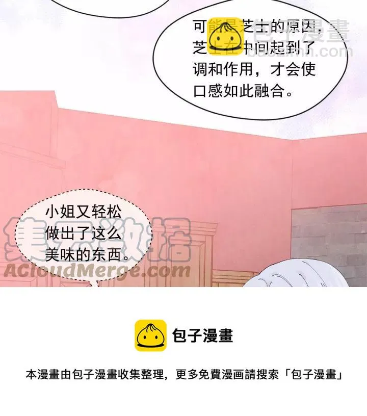 第40话 意想不到的美味！ 第57页