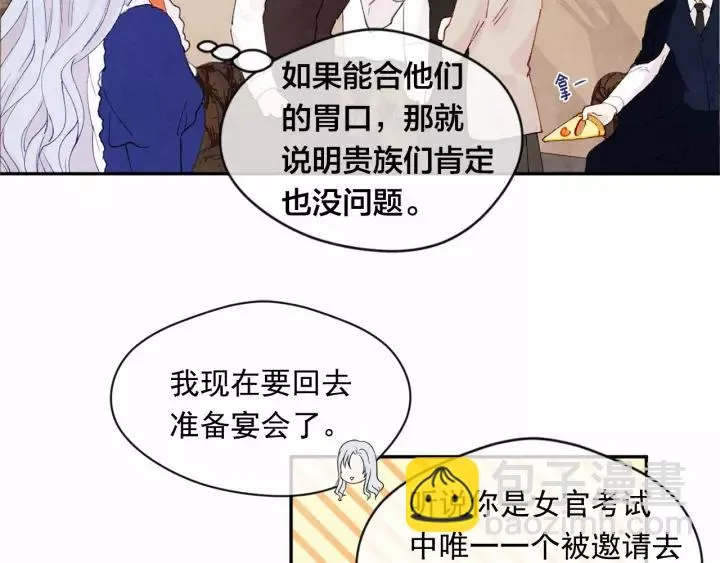 第40话 意想不到的美味！ 第66页