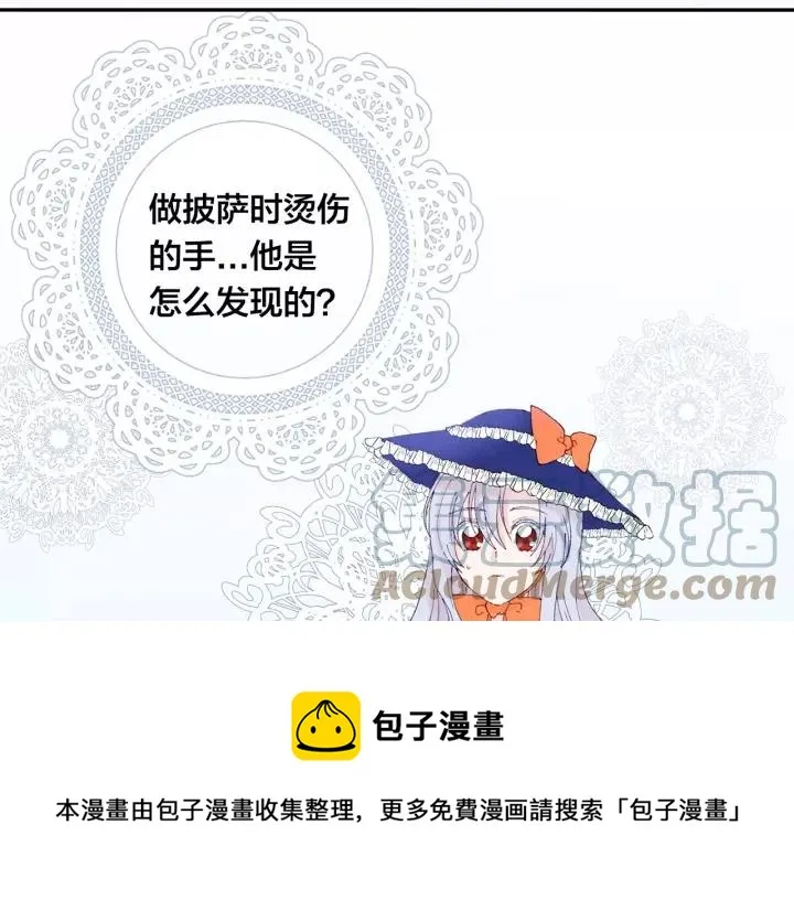 第40话 意想不到的美味！ 第77页