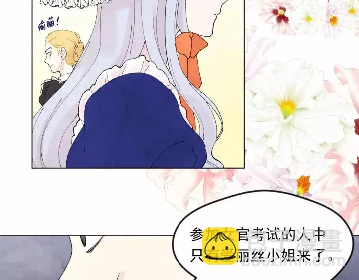 第40话 意想不到的美味！ 第83页