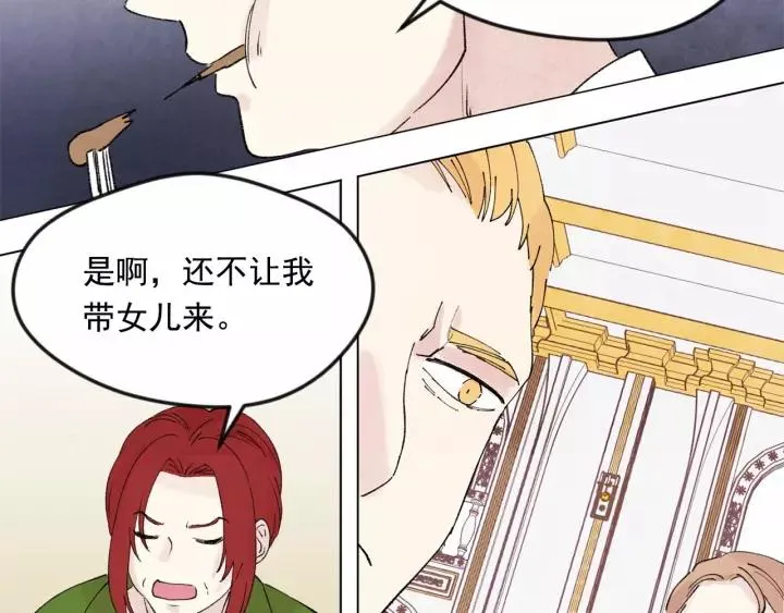 第40话 意想不到的美味！ 第84页