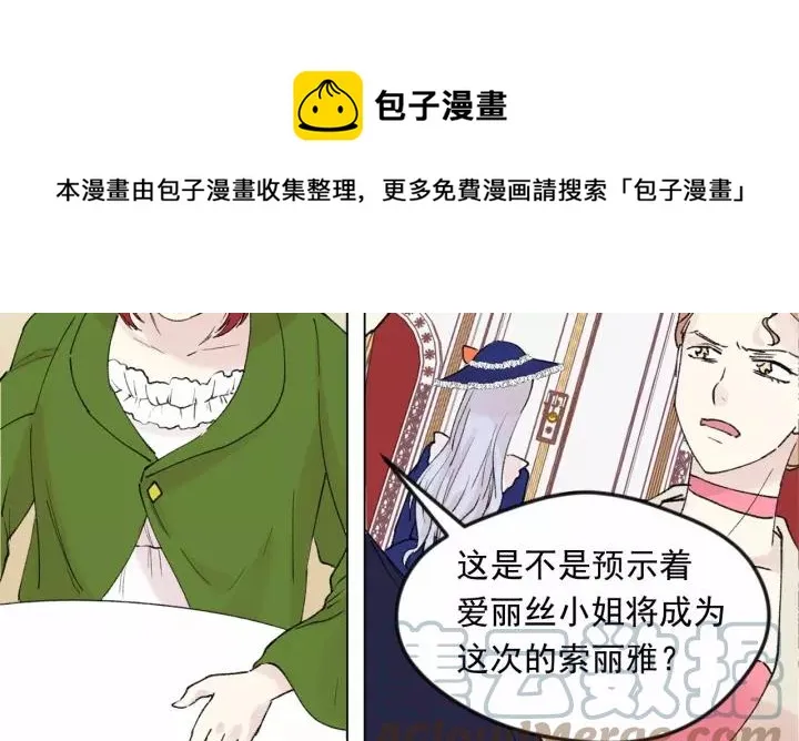 第40话 意想不到的美味！ 第85页
