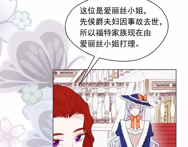 第40话 意想不到的美味！ 第87页