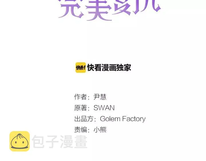 第39话 你的喜好真特别 第3页