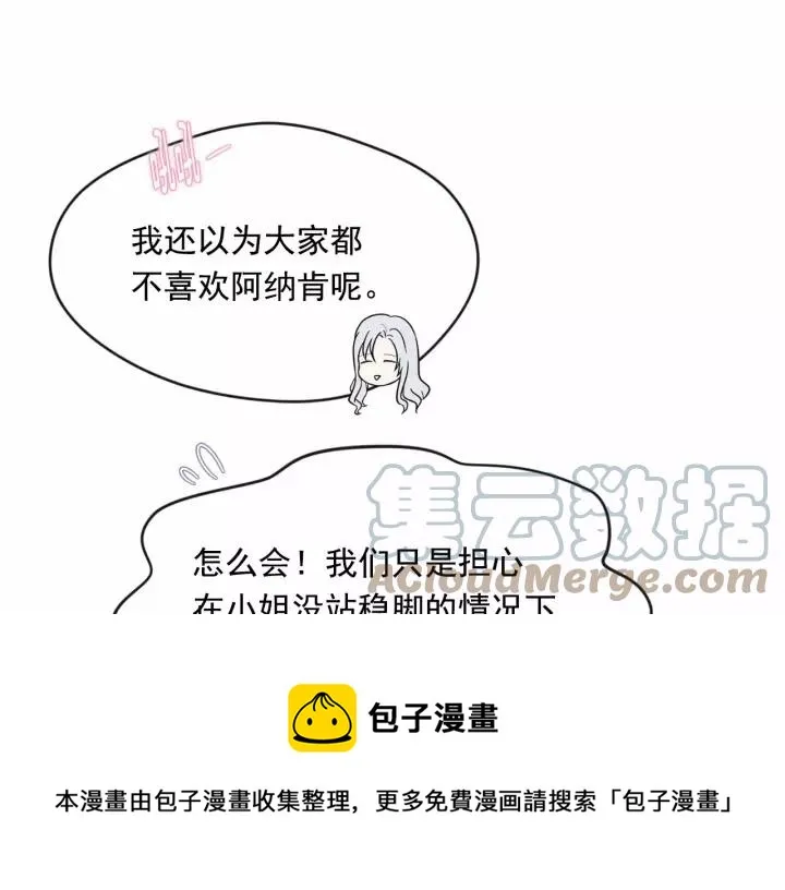 第39话 你的喜好真特别 第33页