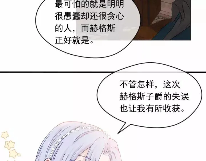 第39话 你的喜好真特别 第58页