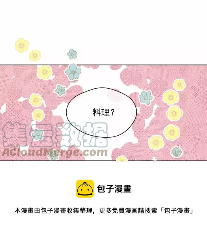 第41话 不受人待见！ 第5页