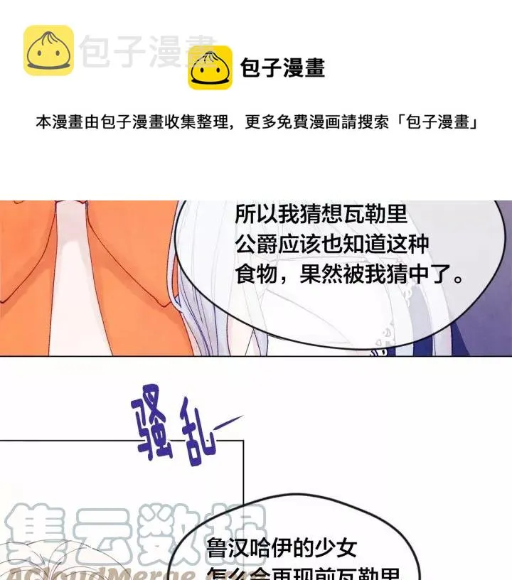 第41话 不受人待见！ 第37页