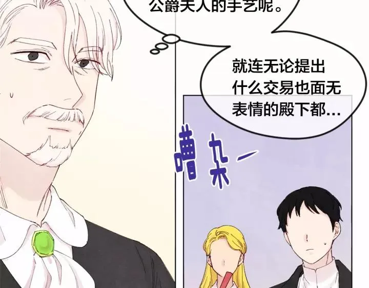 第41话 不受人待见！ 第38页