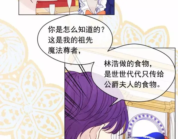 第41话 不受人待见！ 第42页