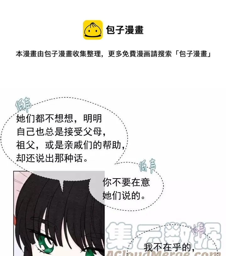 第41话 不受人待见！ 第73页