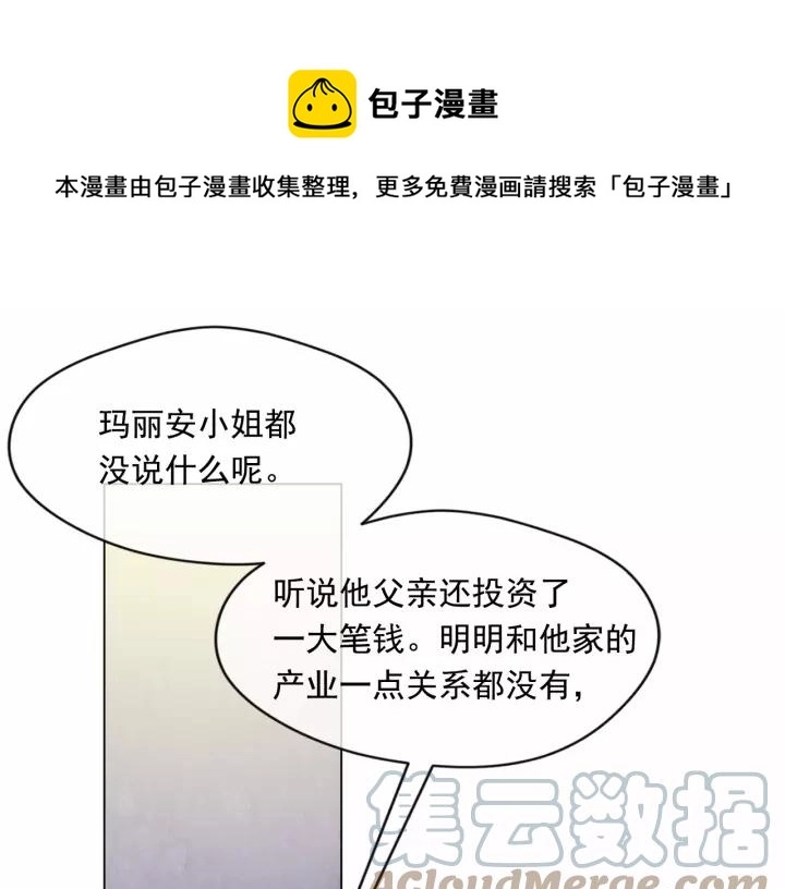 第41话 不受人待见！ 第77页