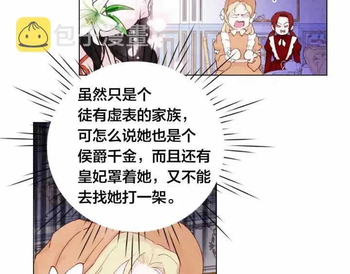 第41话 不受人待见！ 第82页