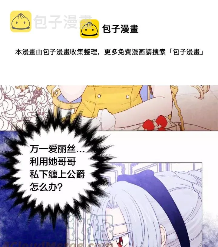 第42话 攀比成年礼物 第13页