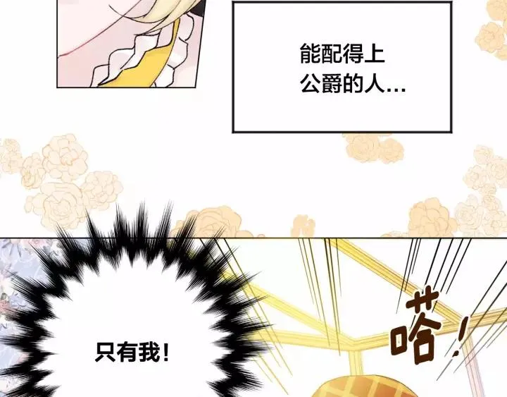 第42话 攀比成年礼物 第16页