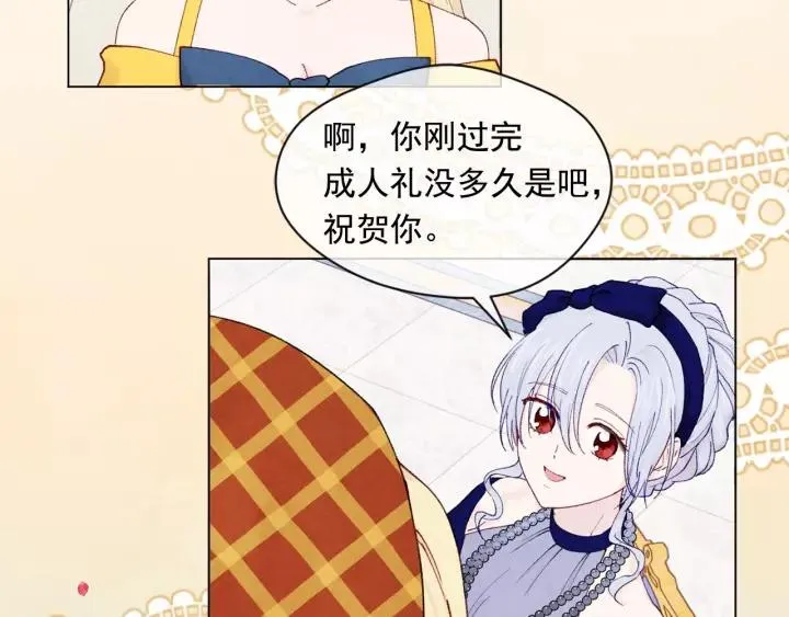 第42话 攀比成年礼物 第20页