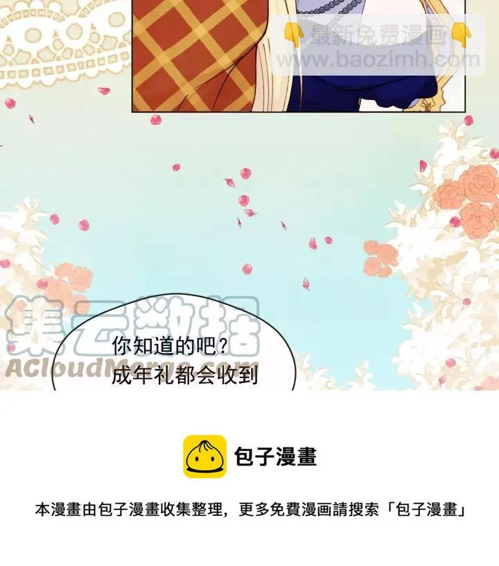 第42话 攀比成年礼物 第21页