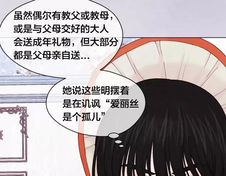 第42话 攀比成年礼物 第32页