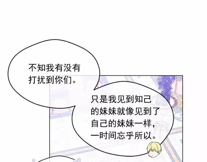 第42话 攀比成年礼物 第40页