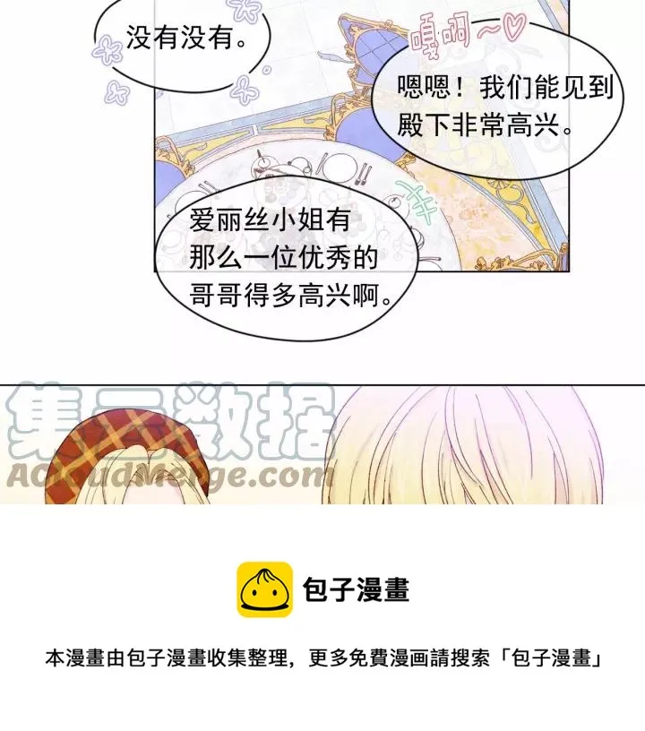 第42话 攀比成年礼物 第41页