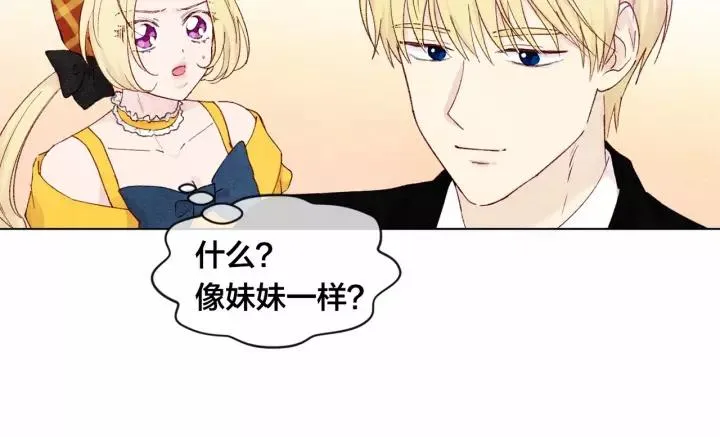 第42话 攀比成年礼物 第42页